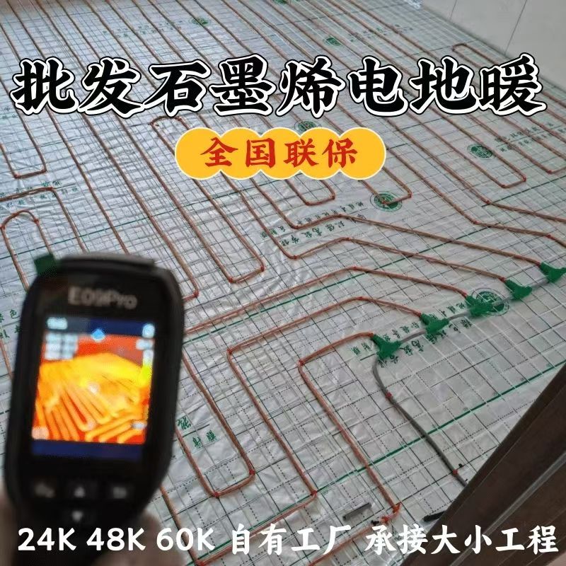 镇宁布依族苗族自治县 石墨烯电地暖公司哪家好？合理报价深度解析